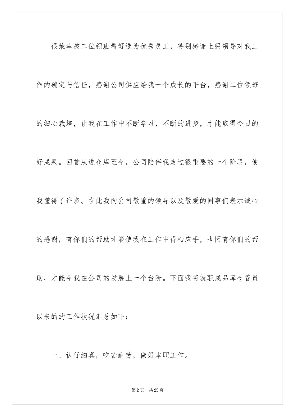 2024优秀员工述职报告_9_第2页
