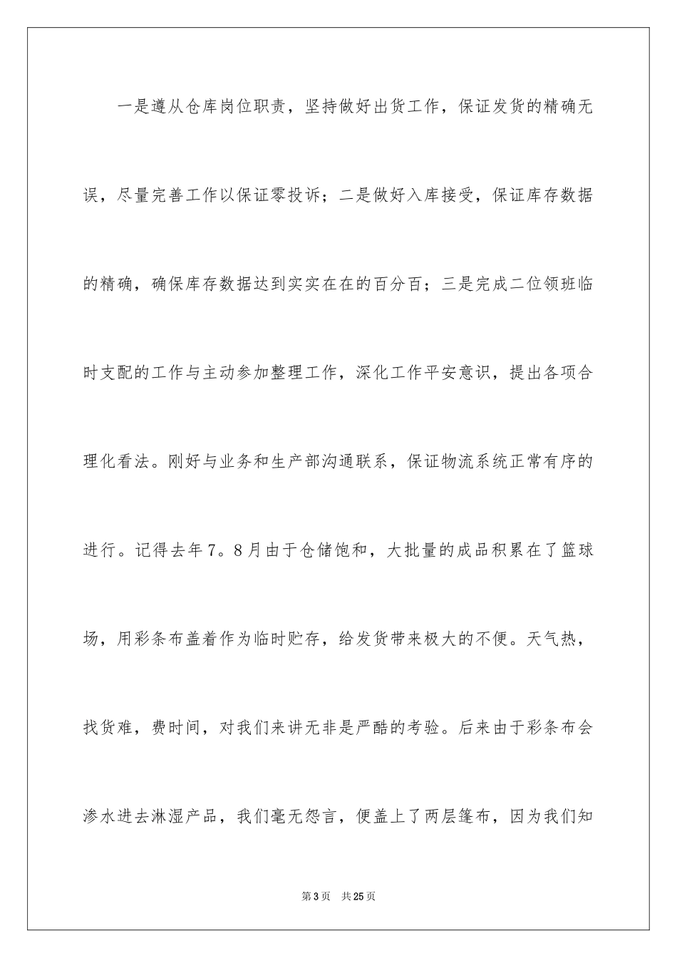 2024优秀员工述职报告_9_第3页
