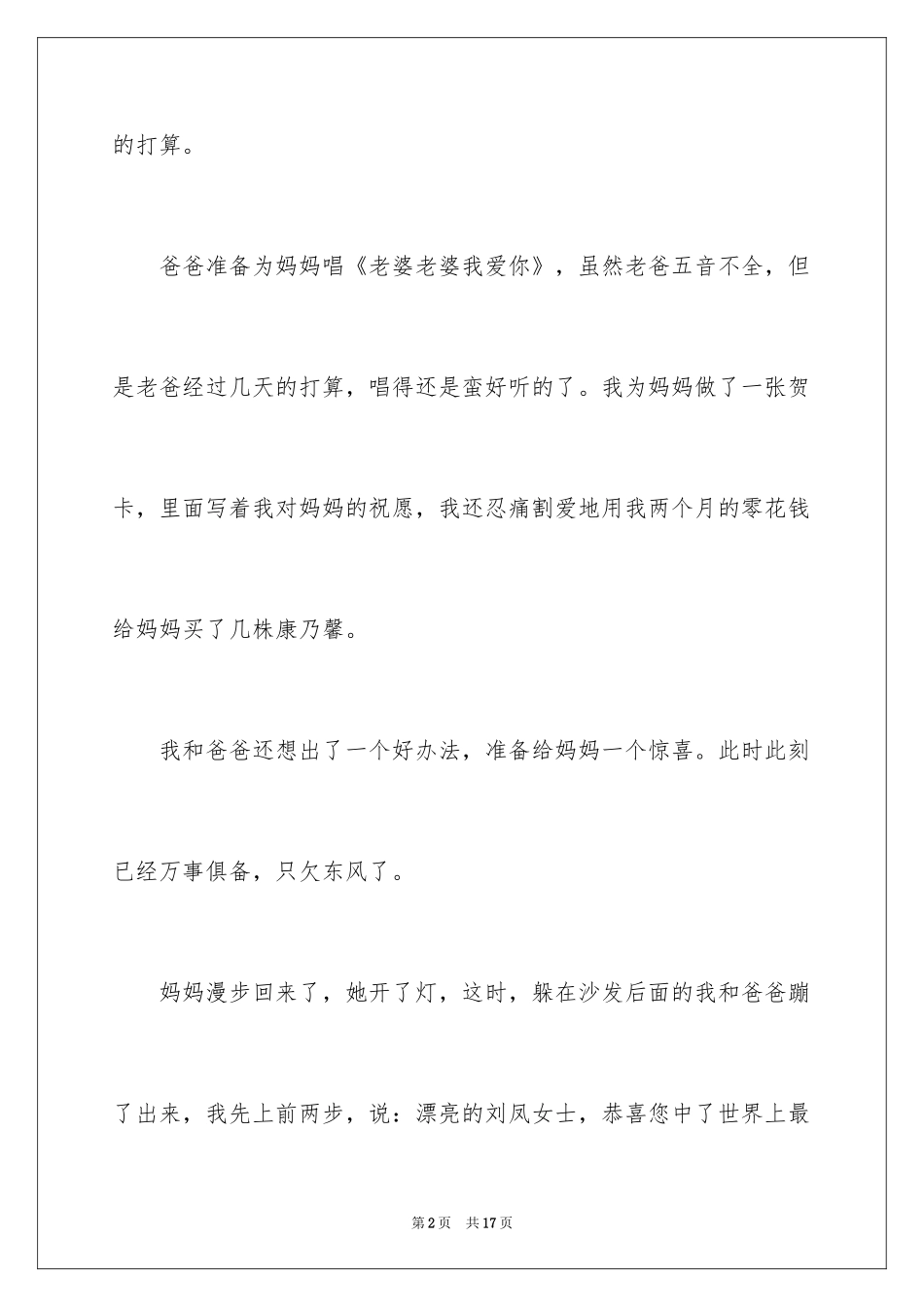 2024三八妇女节日记_123_第2页