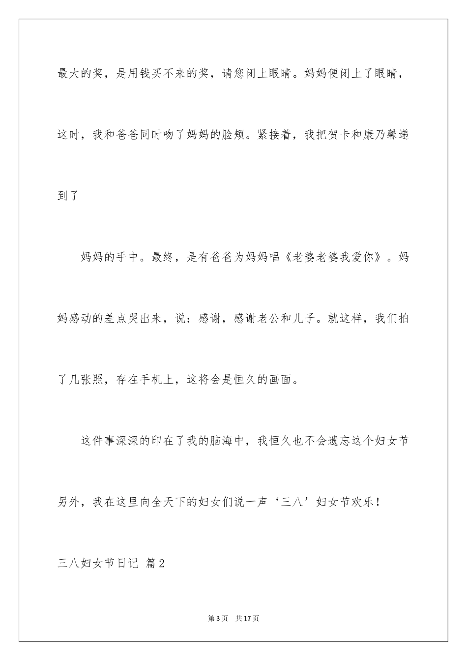 2024三八妇女节日记_123_第3页