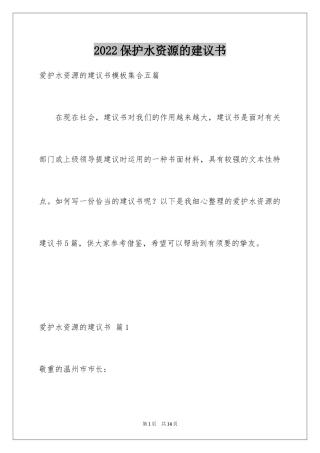 2024保护水资源的建议书_93