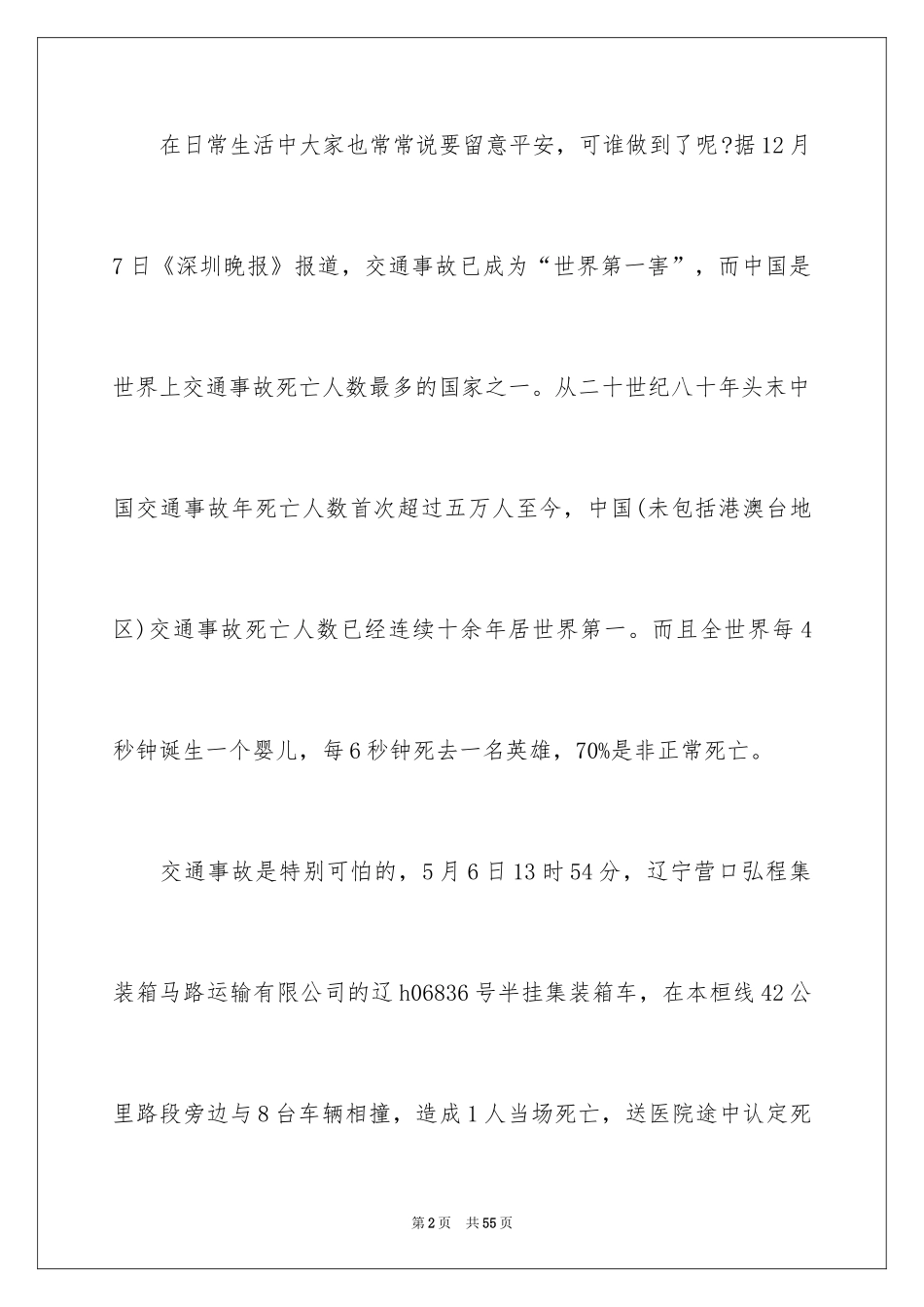 2024交通安全的倡议书_第2页