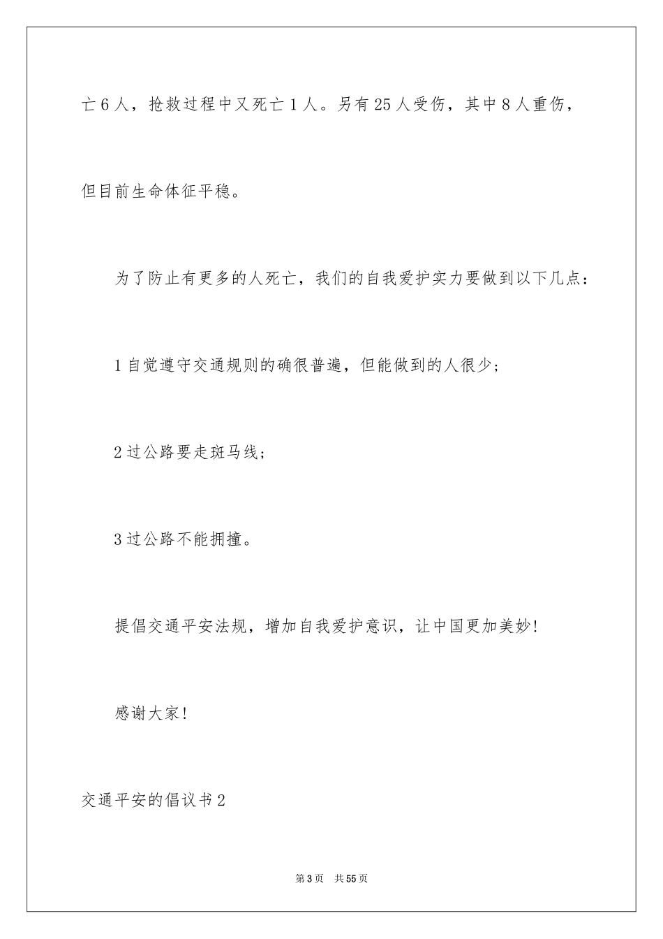 2024交通安全的倡议书_第3页
