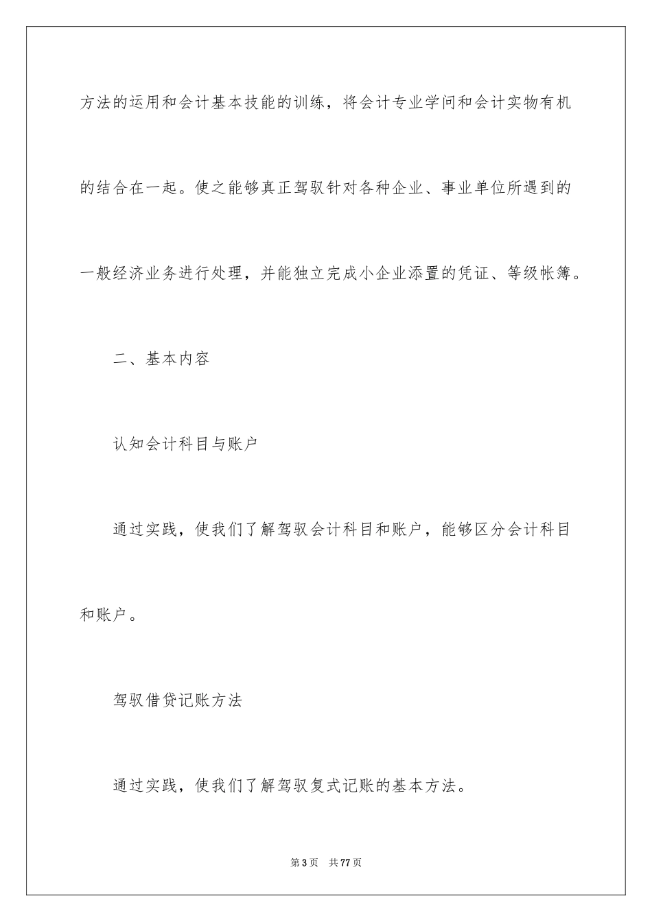 2024大学生财务会计社会实践报告_1_第3页