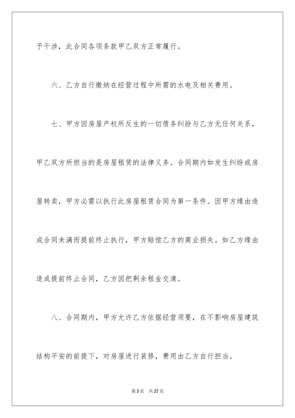 2024上海租房协议_1_第3页