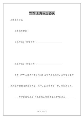 2024上海租房协议_1