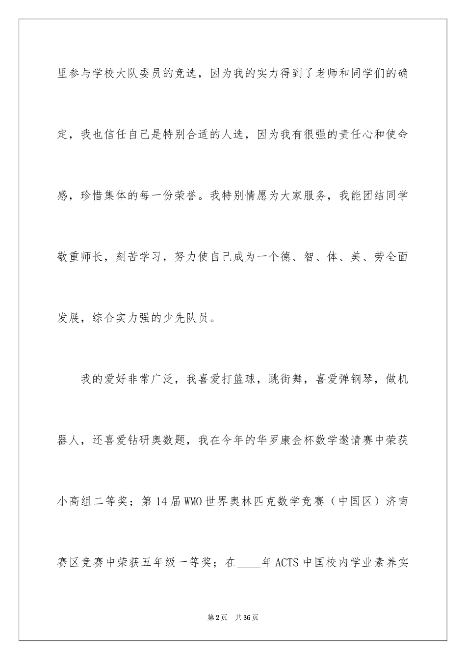 2024中队长竞选演讲稿_2_第2页