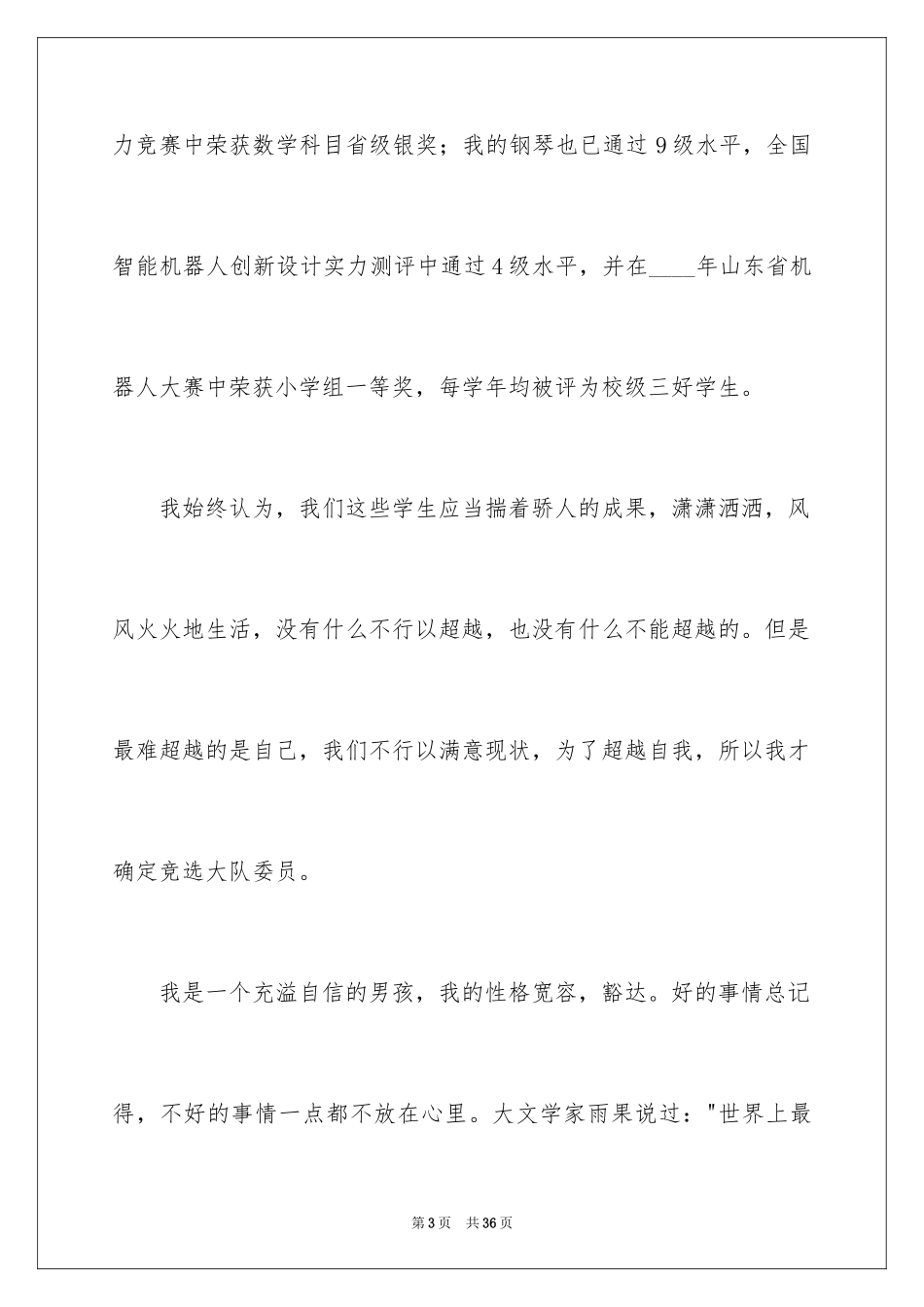 2024中队长竞选演讲稿_2_第3页