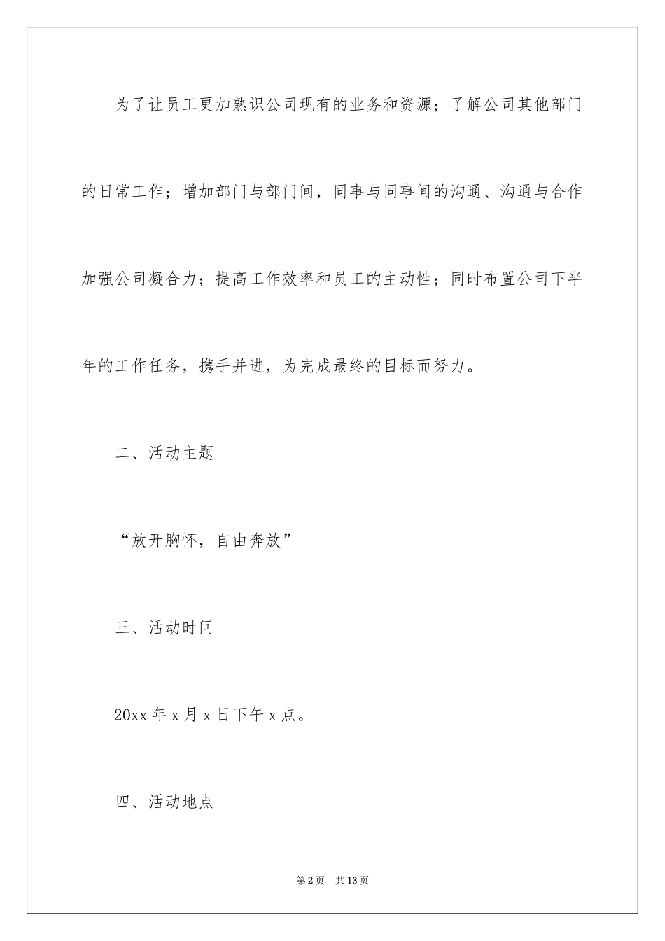 2024团建活动方案_4_第2页