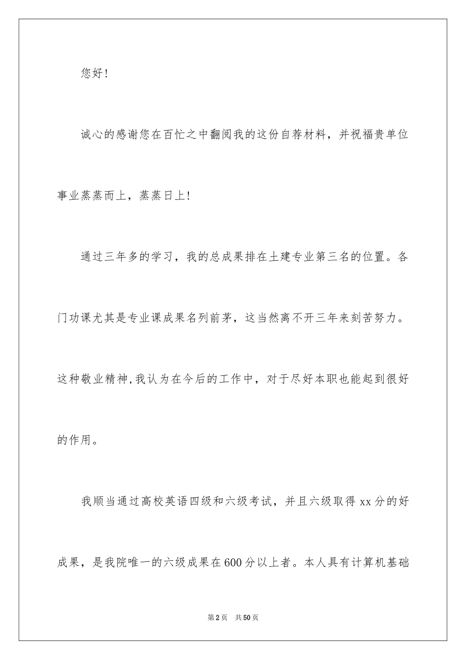 2024大专毕业生自荐信_22_第2页