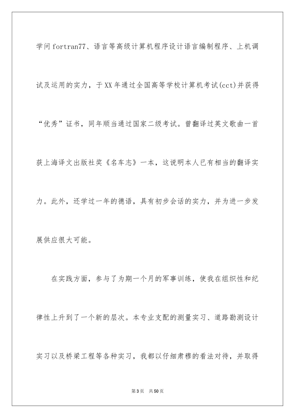 2024大专毕业生自荐信_22_第3页