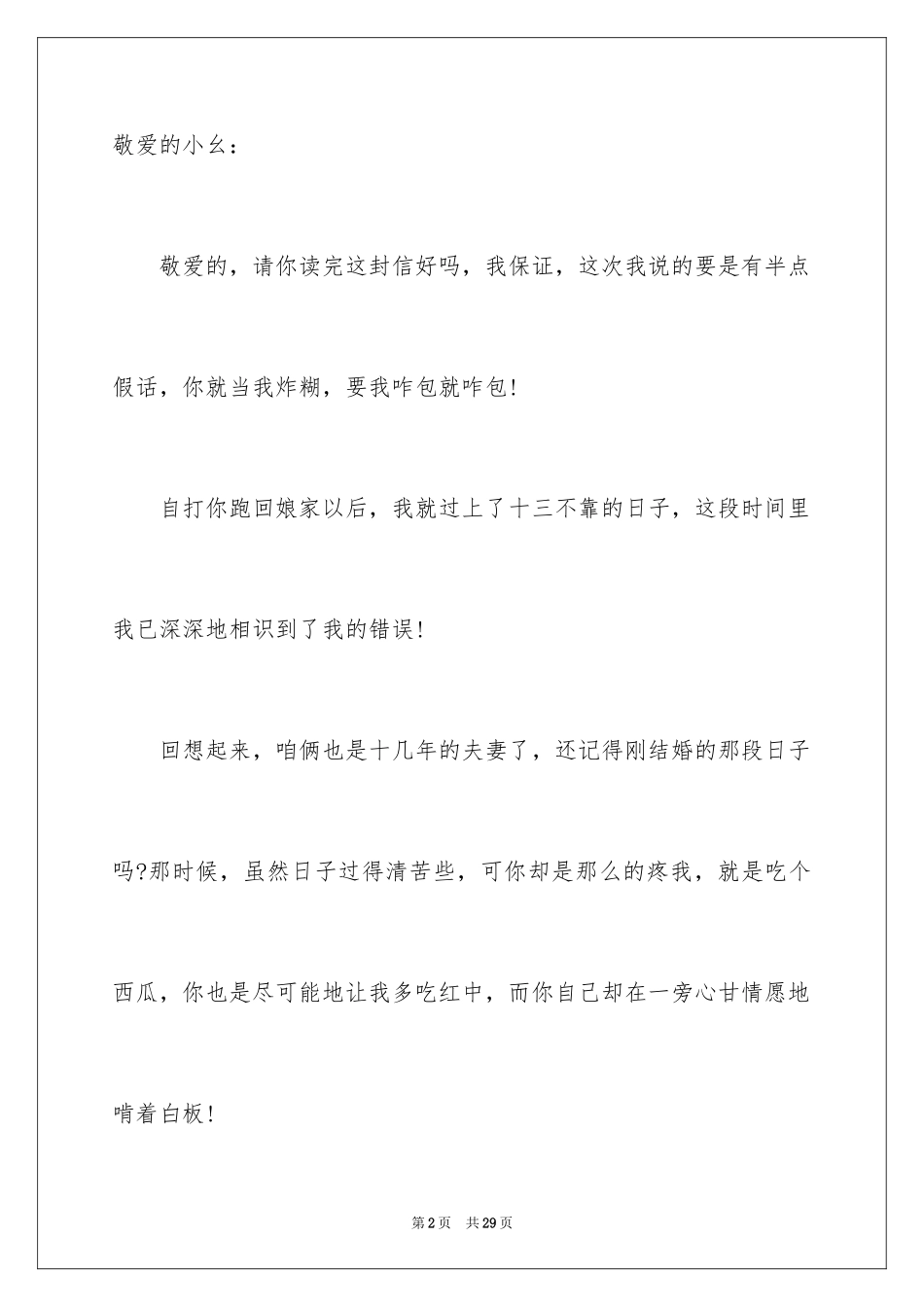 2024写给老婆的道歉信_3_第2页