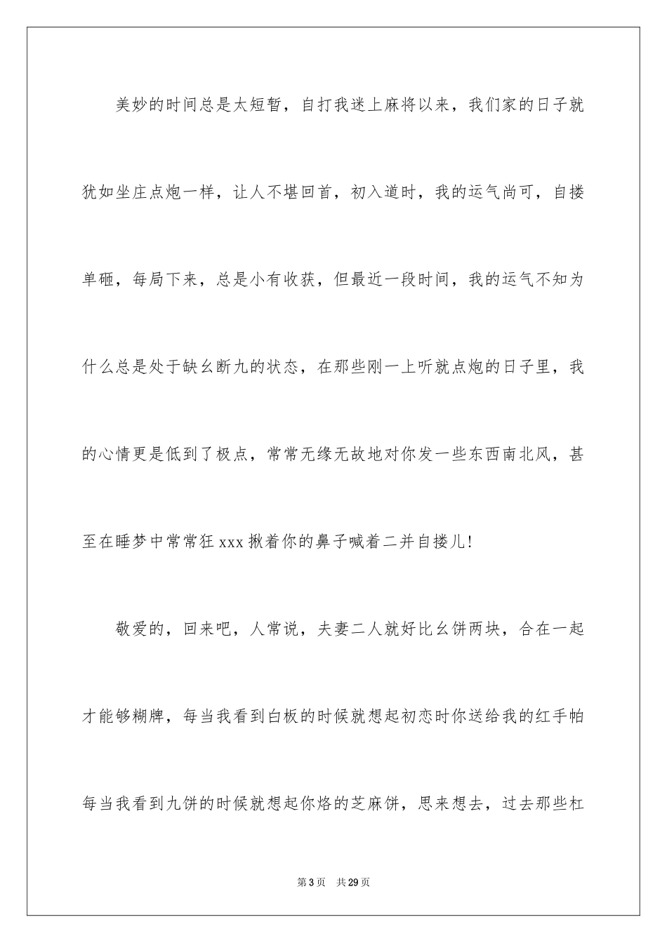 2024写给老婆的道歉信_3_第3页