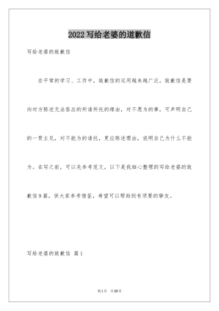 2024写给老婆的道歉信_3