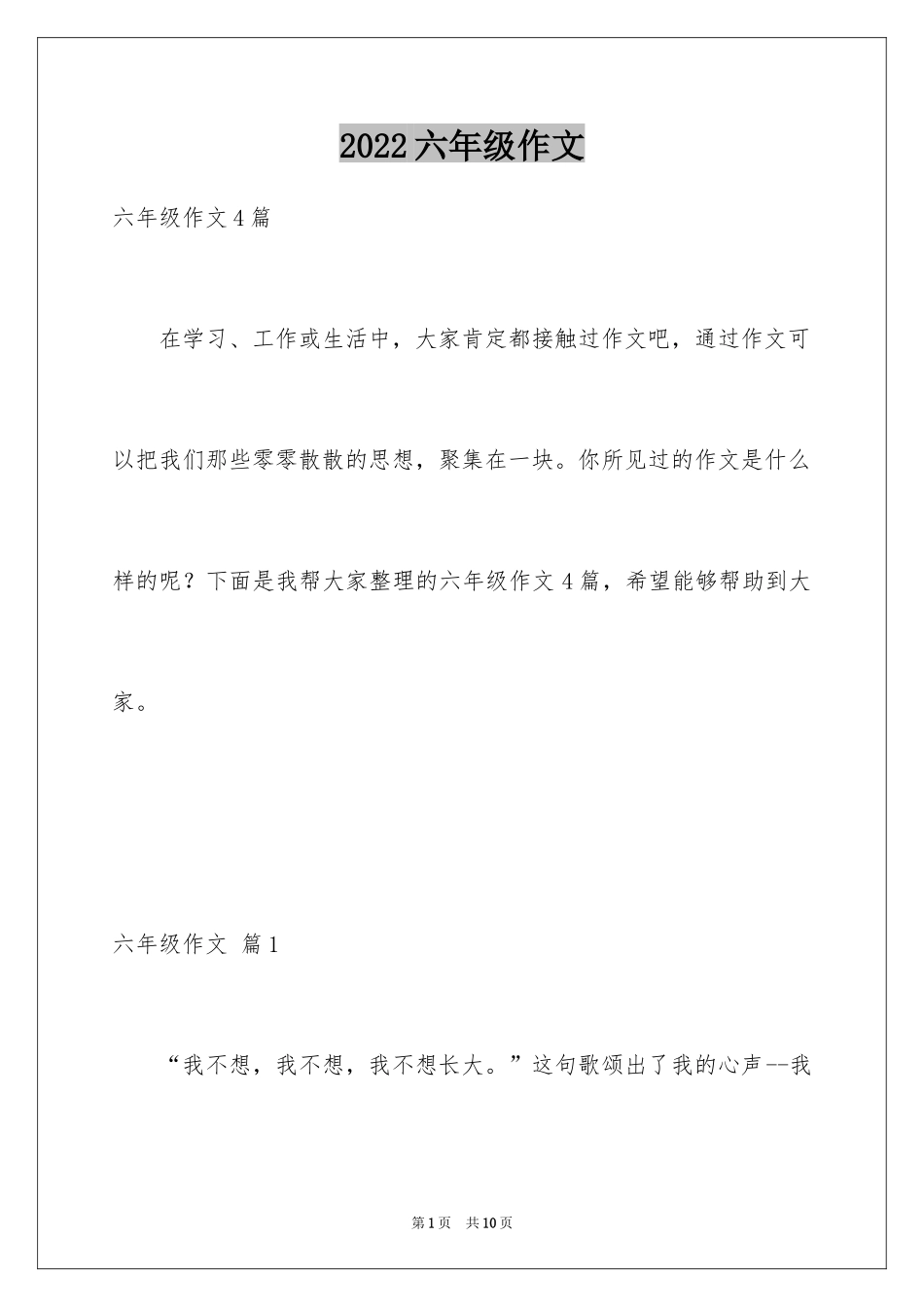 2024六年级作文_72_第1页