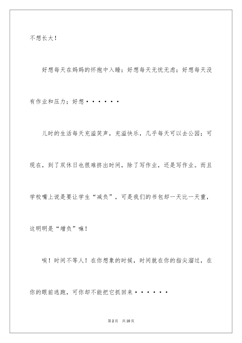 2024六年级作文_72_第2页