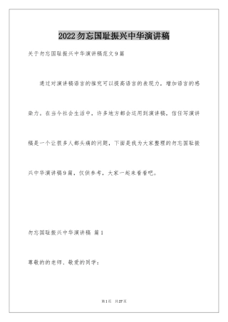 2024勿忘国耻振兴中华演讲稿_121