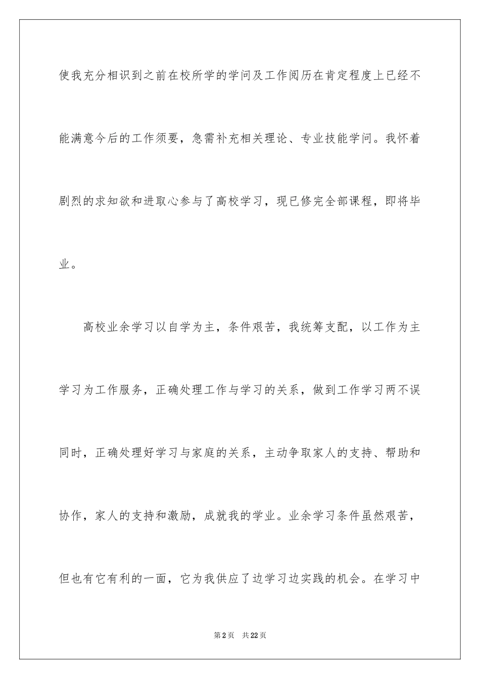 2024学生登记表自我鉴定_第2页