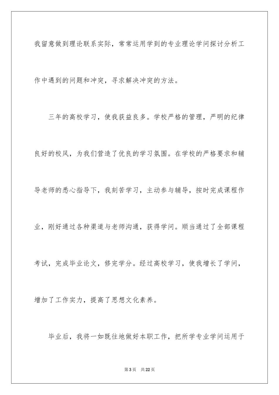 2024学生登记表自我鉴定_第3页