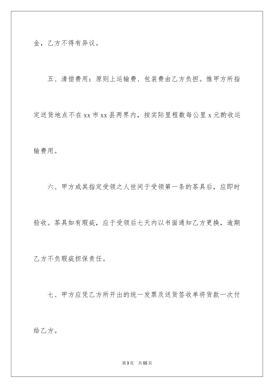 2024买卖合同_1142_第3页