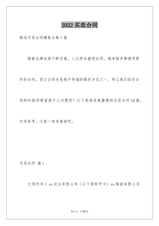 2024买卖合同_1142