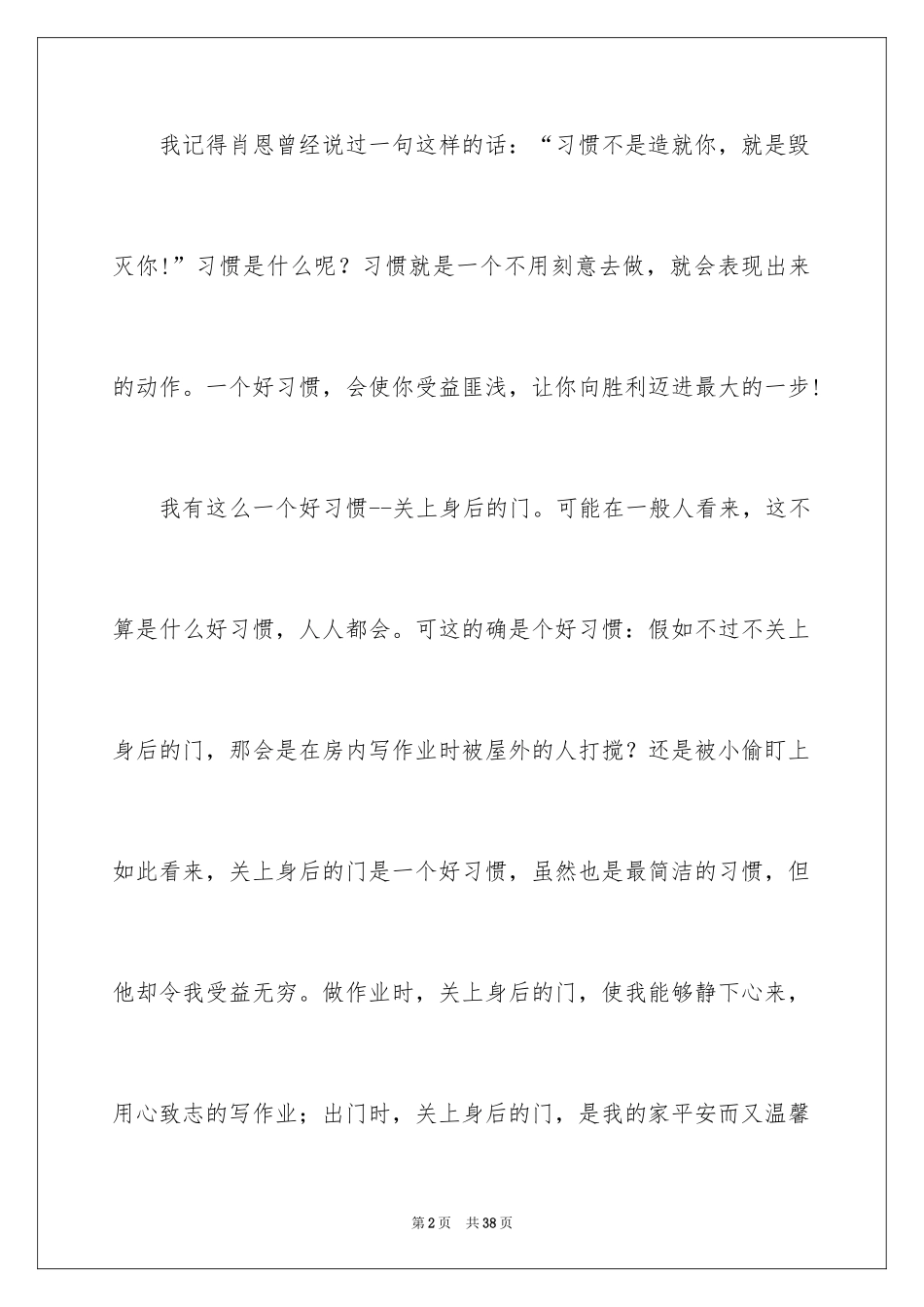 2024习惯500字作文_5_第2页