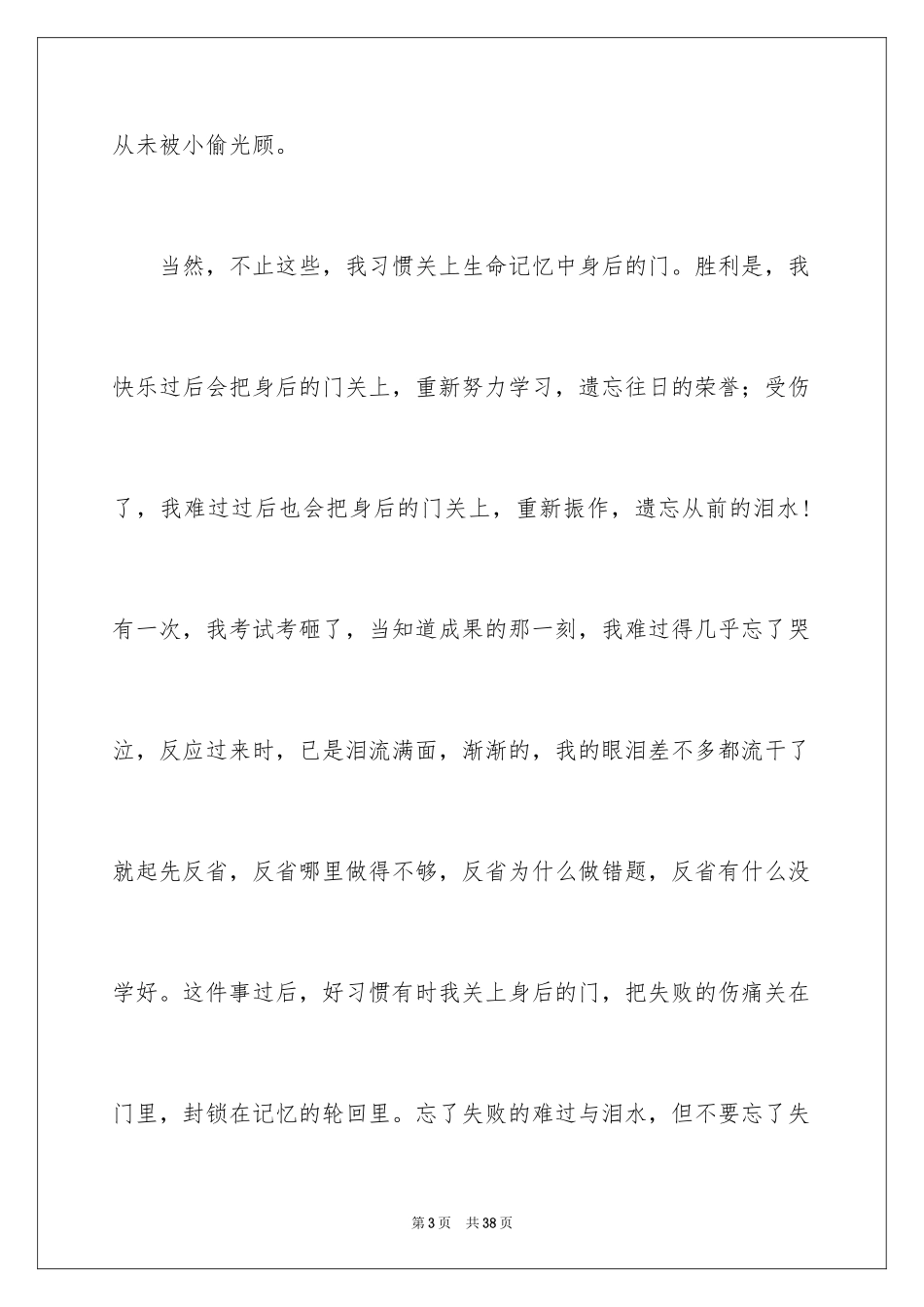 2024习惯500字作文_5_第3页