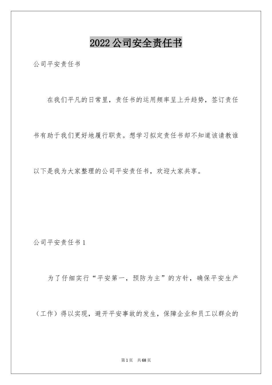 2024公司安全责任书_5_第1页