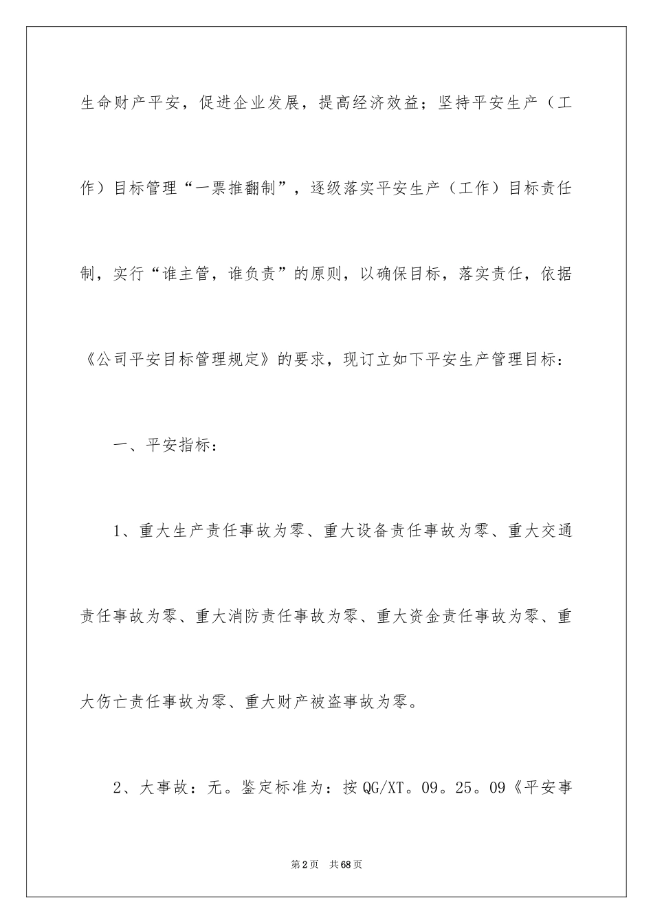 2024公司安全责任书_5_第2页