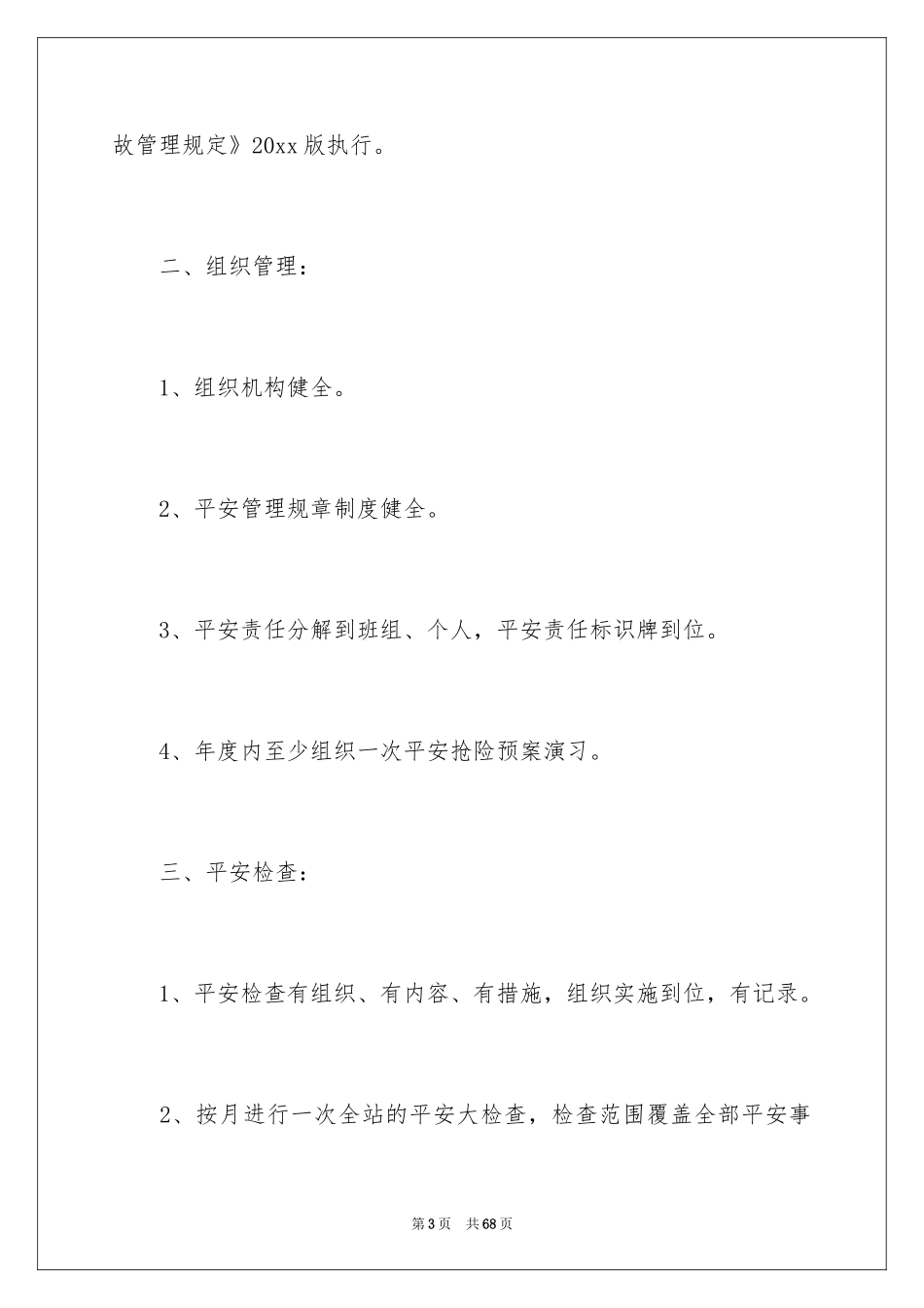 2024公司安全责任书_5_第3页