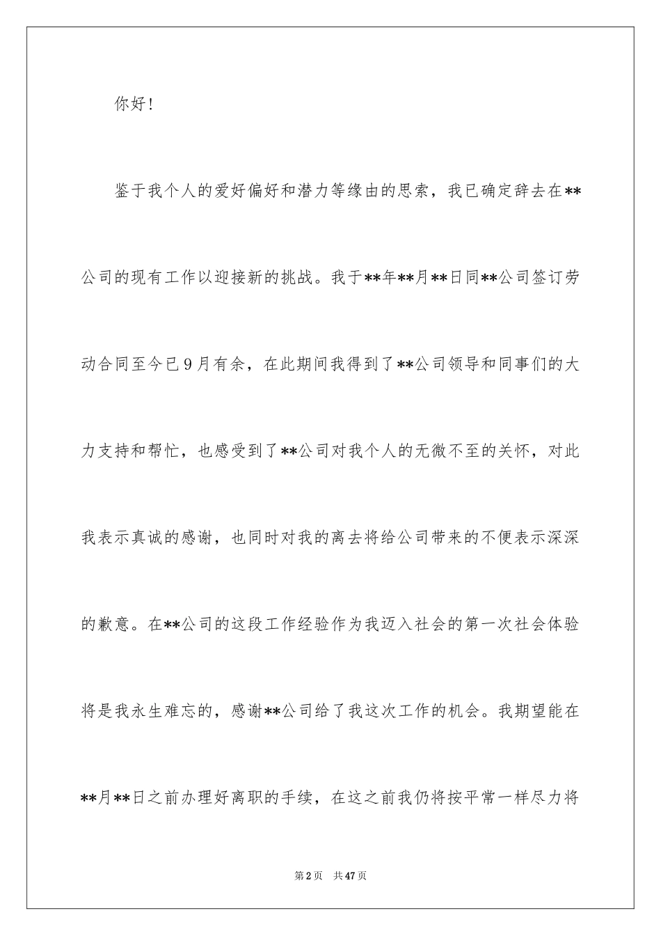 2024员工简单的辞职信_19_第2页