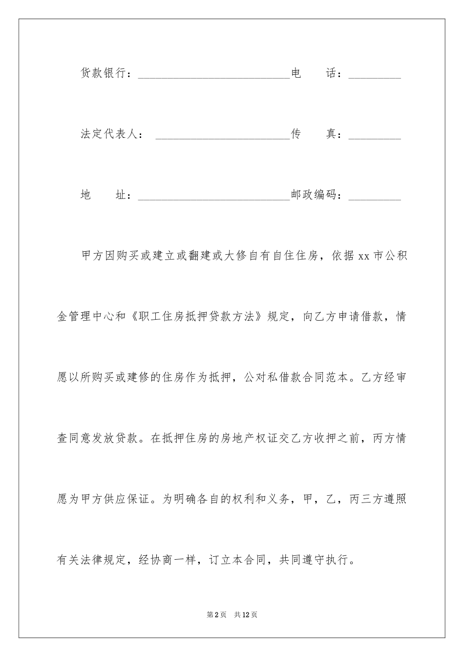 2024公对私借款合同_第2页