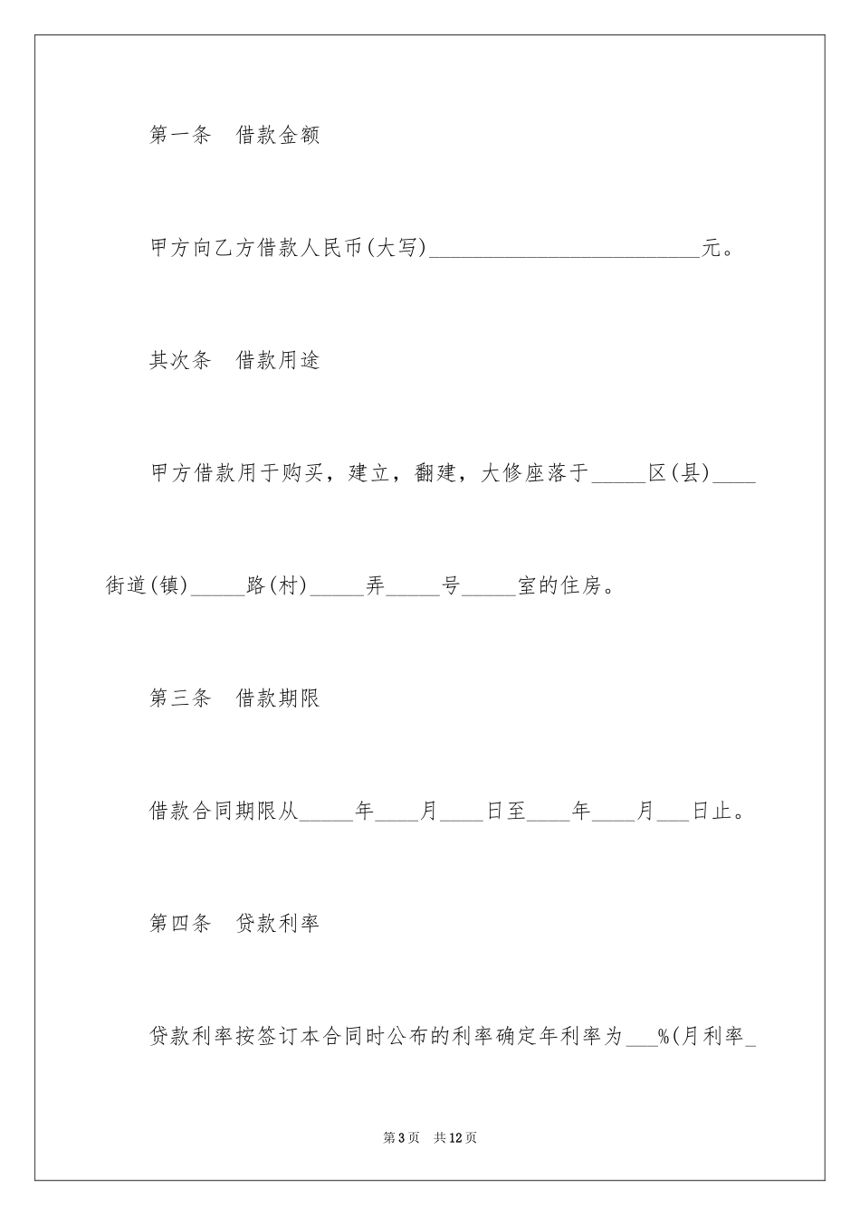 2024公对私借款合同_第3页
