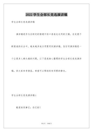 2024学生会部长竞选演讲稿_114