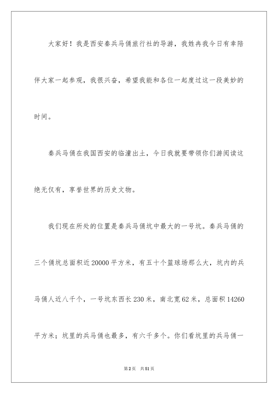 2024兵马俑的导游词_9_第2页