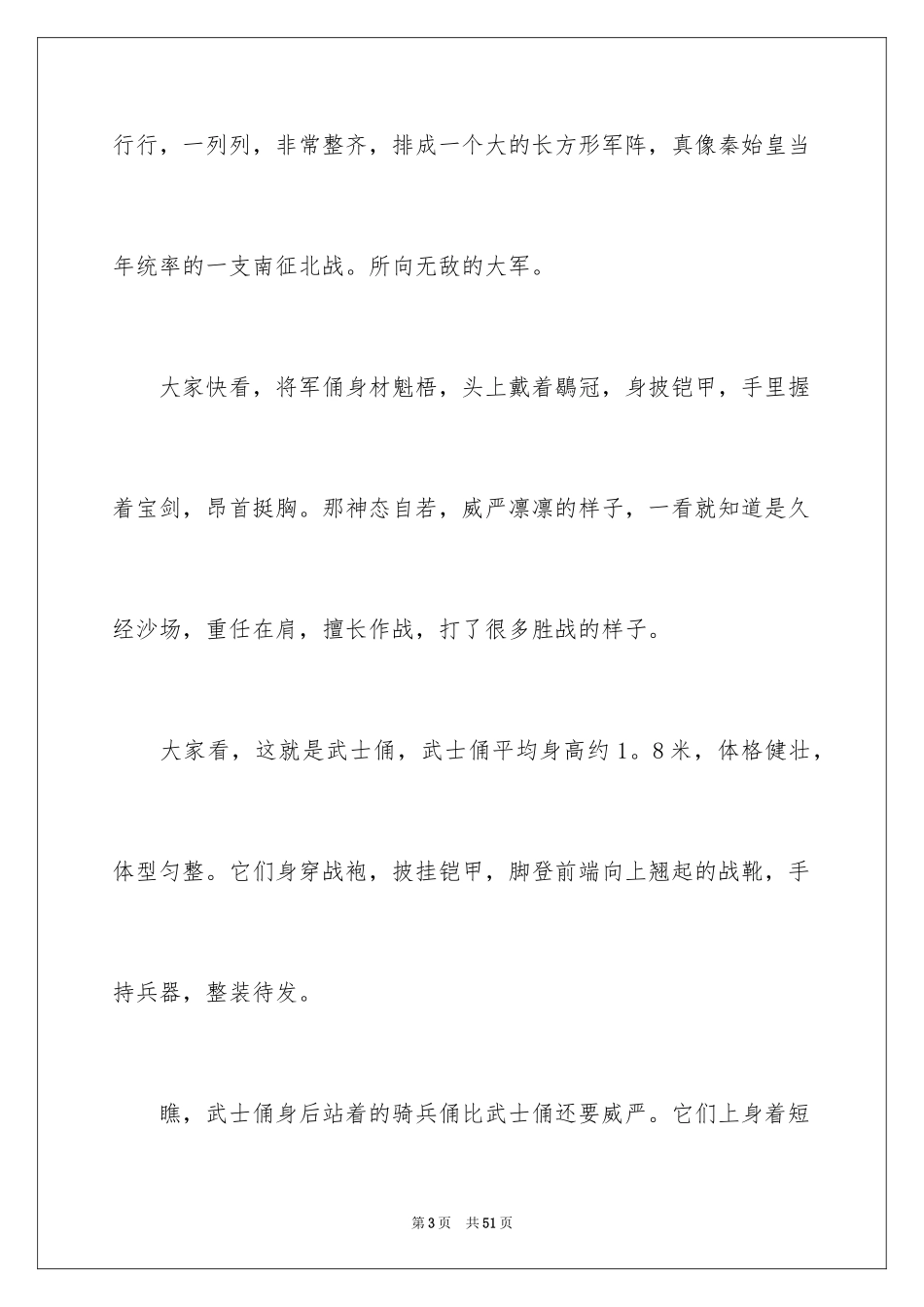 2024兵马俑的导游词_9_第3页