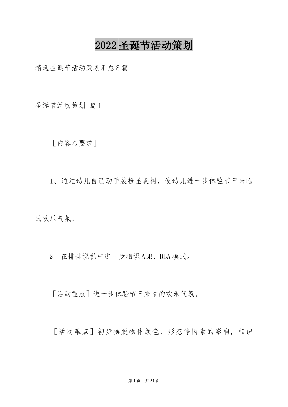 2024圣诞节活动策划_852_第1页