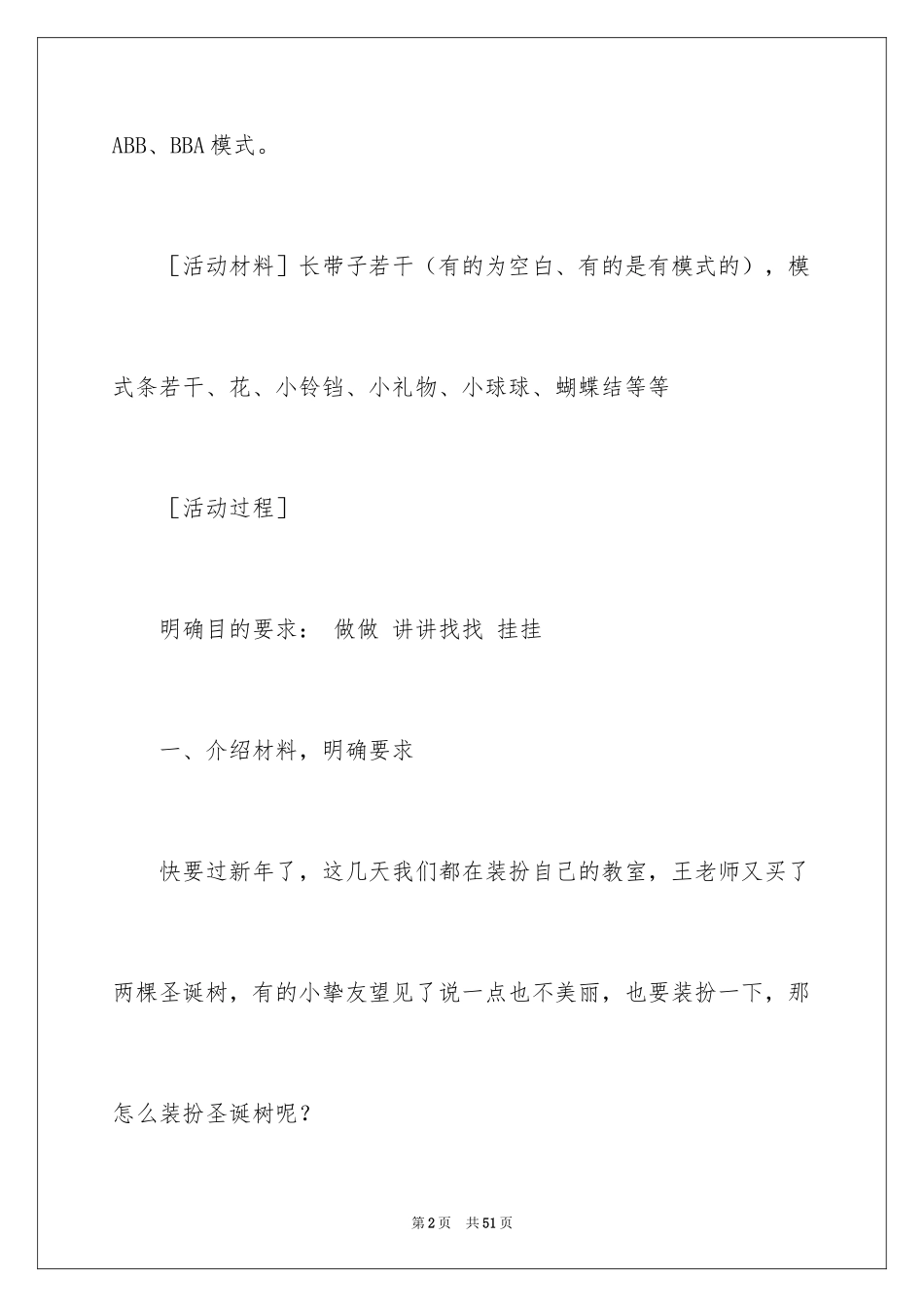 2024圣诞节活动策划_852_第2页