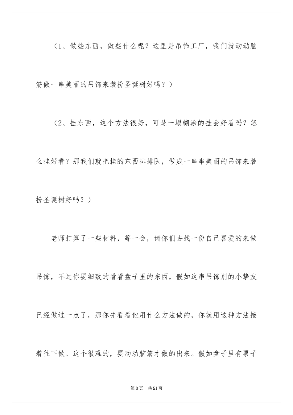 2024圣诞节活动策划_852_第3页