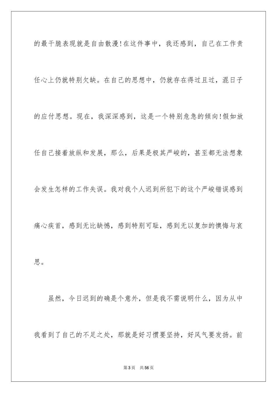 2024公司上班迟到检讨书_52_第3页