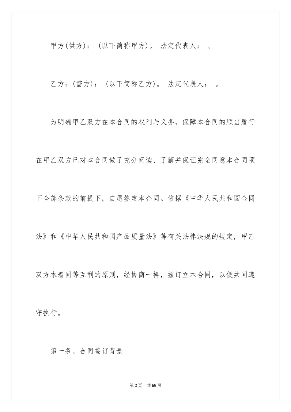2024买卖合同_1856_第2页