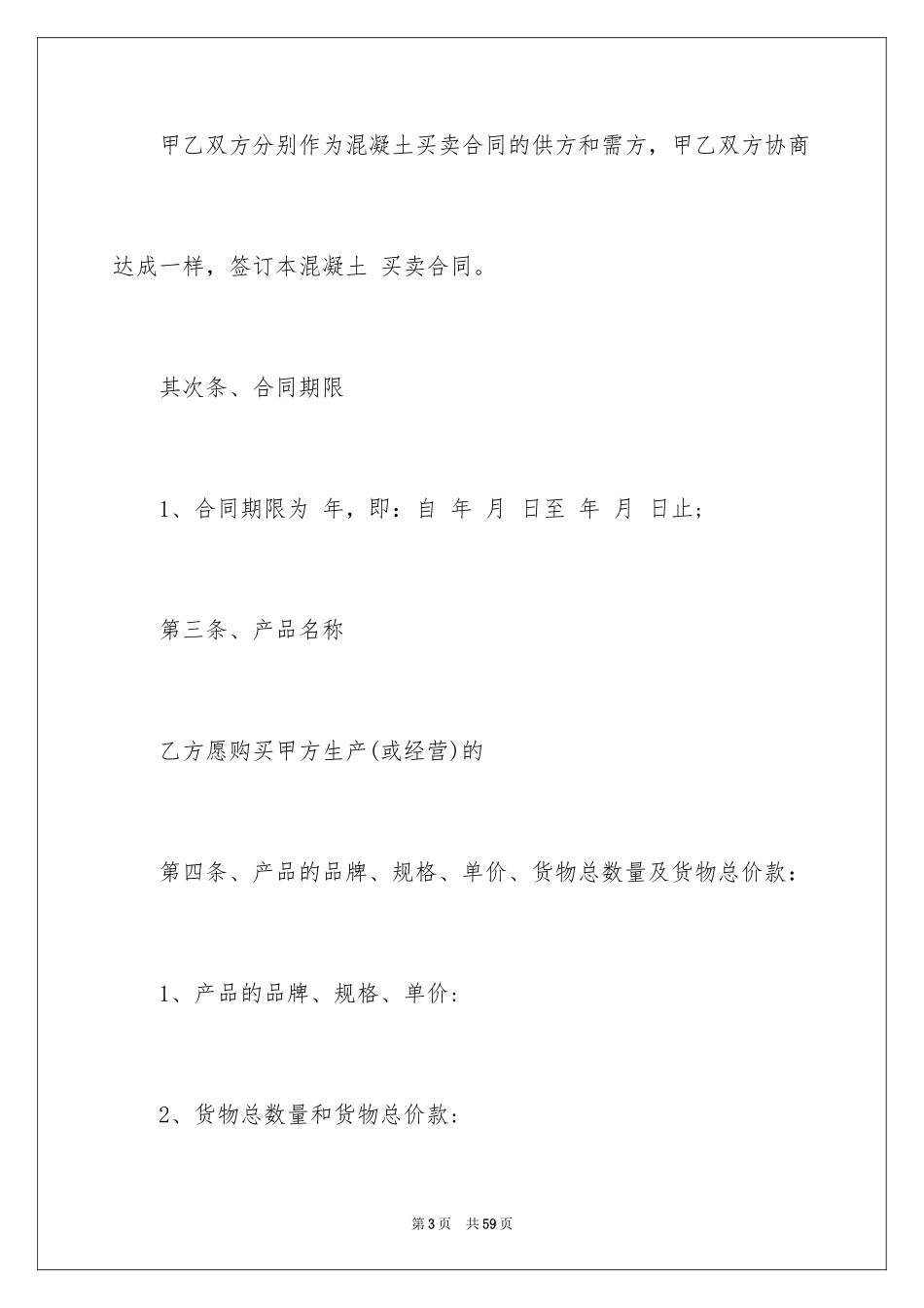 2024买卖合同_1856_第3页