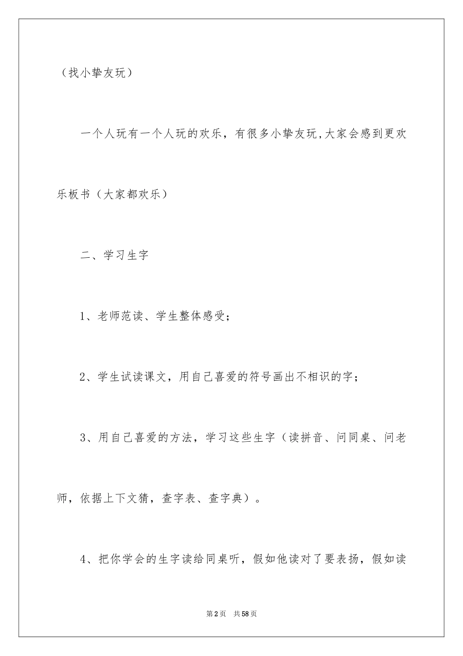 2024大家都快乐教案_1_第2页