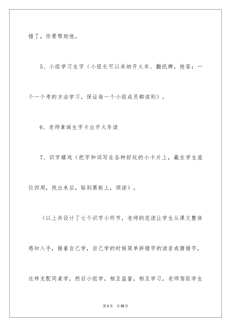 2024大家都快乐教案_1_第3页