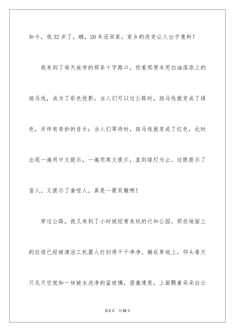 2024十年高中作文_第2页