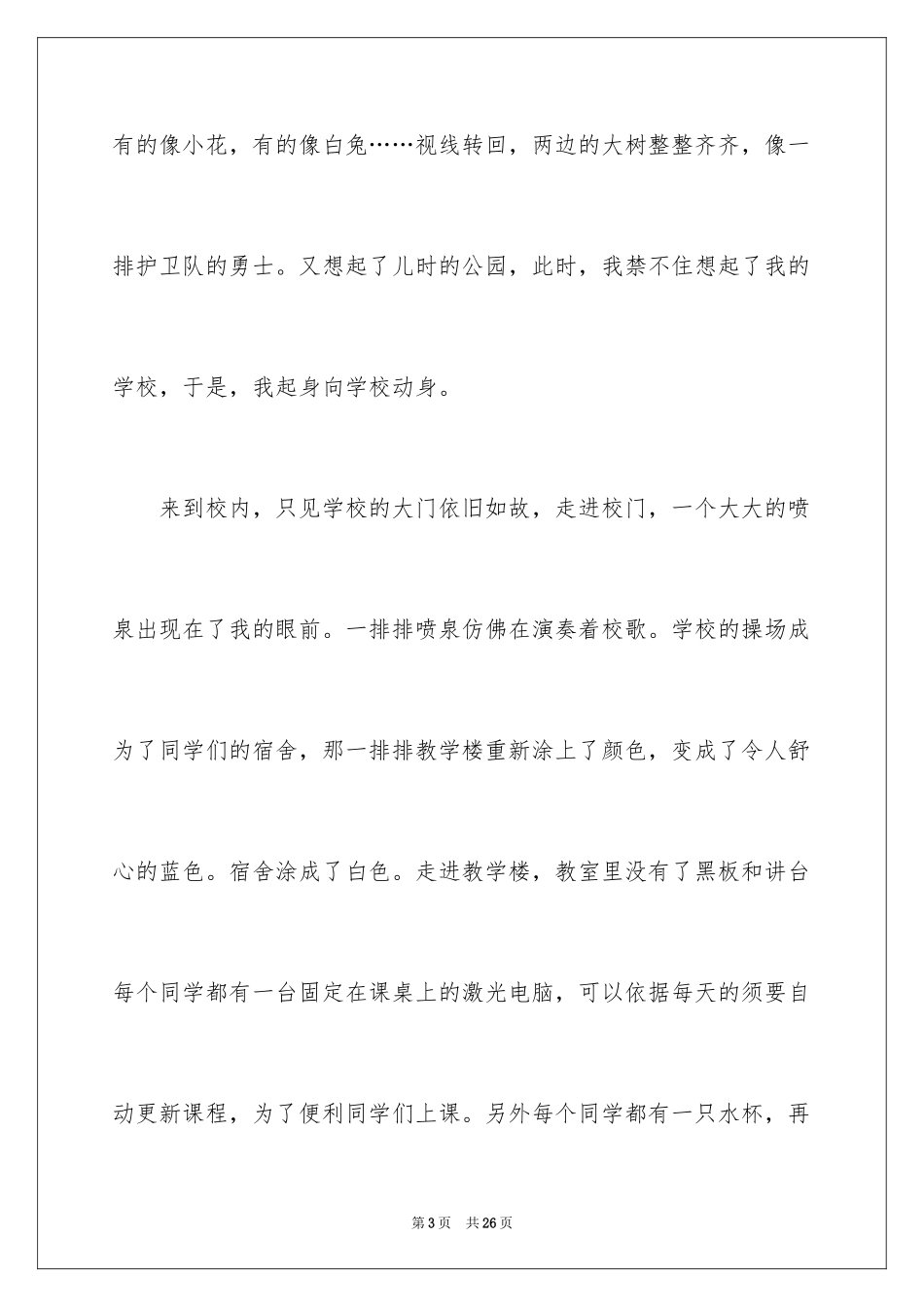 2024十年高中作文_第3页