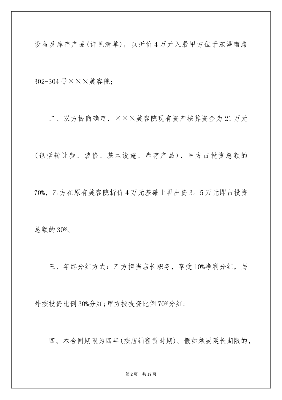 2024公司合伙合同_1_第2页