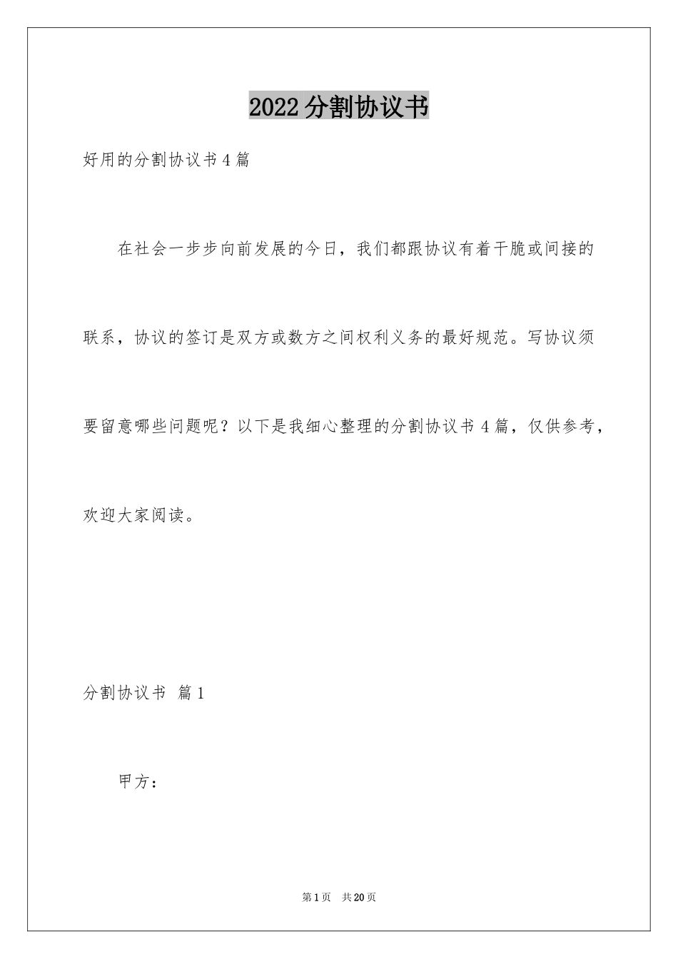2024分割协议书_17_第1页