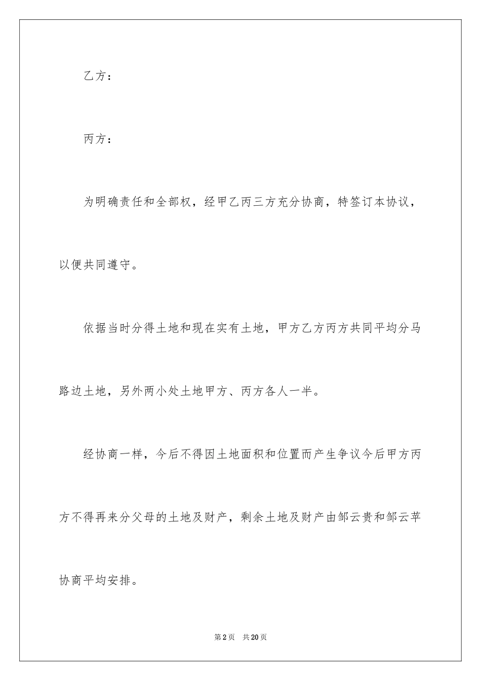 2024分割协议书_17_第2页
