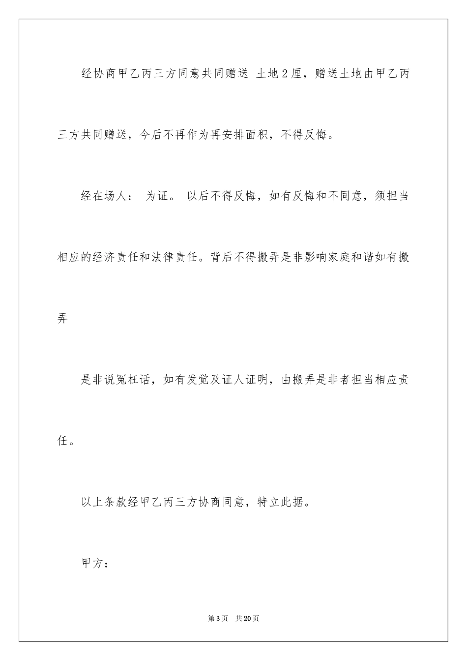 2024分割协议书_17_第3页